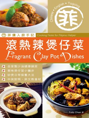 菲傭入廚手記 - ebook